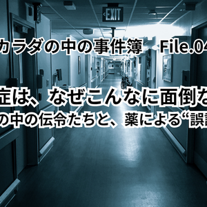 腸活　カラダの中の事件簿　花粉症