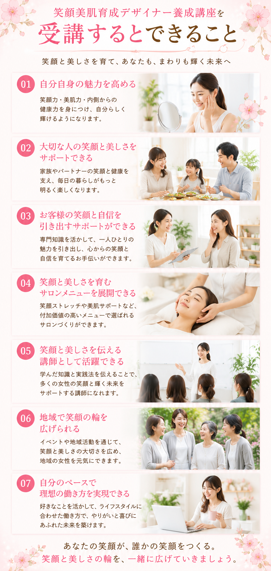 笑顔美肌育成デザイナー養成講座受講後できること縦長版